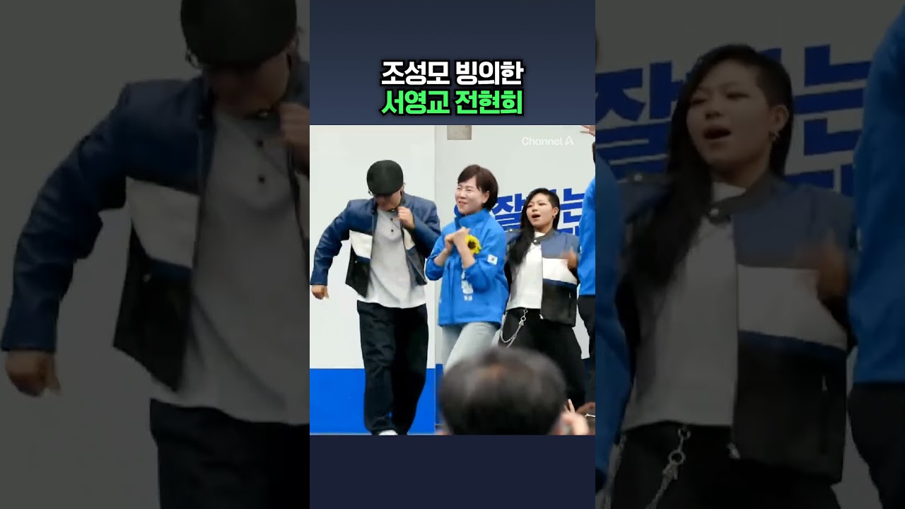 정원오 출정식에 울려퍼진 조성모 '다짐' / 채널A #shorts #DLAB