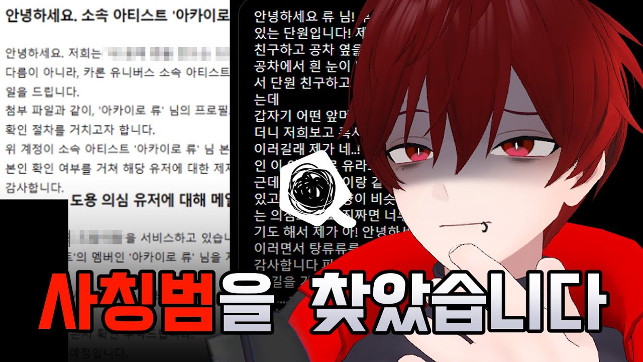 사칭범을 찾았습니다