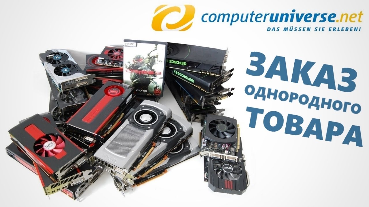 Логотип computeruniverse. Компьютер Юниверс. Computeruniverse. Computeruniverse com