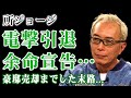 所ジョージが電撃引退へ...緊急入院で判明した余命宣告までされた難病の末路に驚きを隠せない!娘の離婚と3億円豪邸叩き売りの真相...5000万円横領事件を許した理由に言葉を失う!