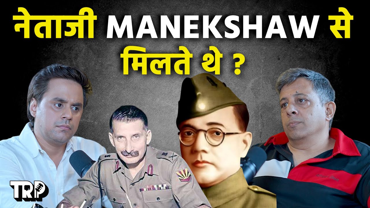 Sam Manekshaw और Netaji Subhash Chandra Bose का Connection | Anuj Dhar | @RJRaunac