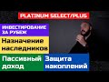 Обзор UNIT-LINKED полиса для инвестирования | Investors Trust PLATINUM