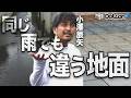 雨水を道路に流す時代は終わる！？ドットコンが変えるこれからの治水対策とは！