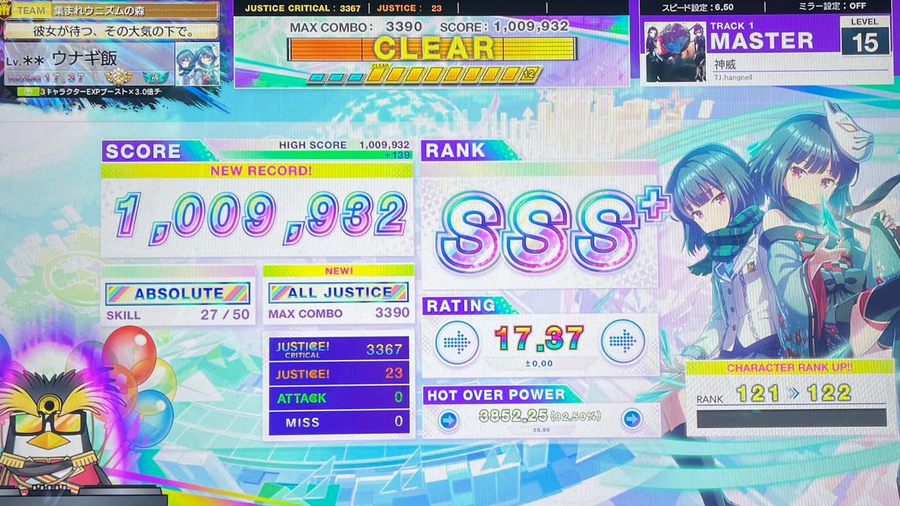 神威 (MAS/AJ) 【CHUNITHM】