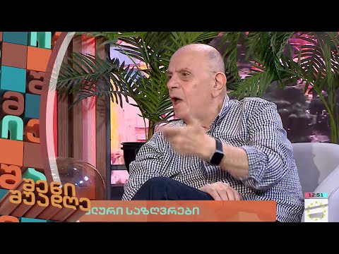 მორალური საზღვრები | ლევან ბერძენიშვილის მინი-ლექცია