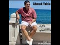 فاكرك ياناسيني *