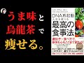 【8分でわかる】DNA再起動人生を変える最高の食事法