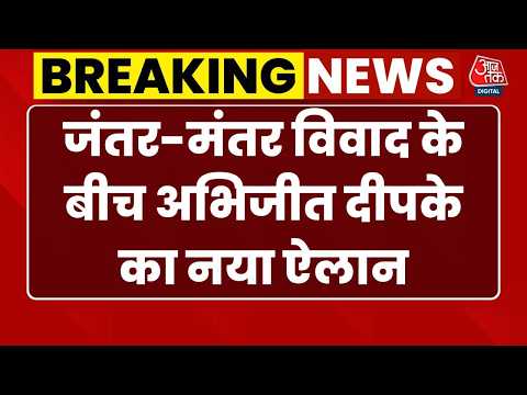Breaking News: Abhijeet Dipke का ऐलान, 16 तारीख को कनॉट प्लेस के सेंट्रल पार्क में फहराएंगे तिरंगा
