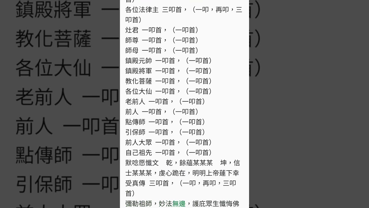 背誦系列 - 佛規禮節002 - 家壇早晚獻香禮節