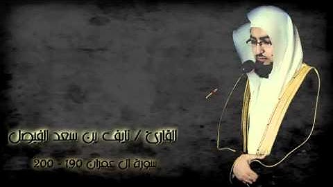 تلاوة مميزة من روآئع فجريات القارئ نايف الفيصل 1433هـ ~ تسجيل طلآل   YouTube