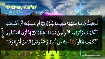 سوره الكهف من الايه 1 ل  الايه 15 بصوت القارئ الشيخ مشاري راشد العفاسي