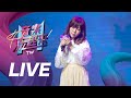 魏妙如－時間教會我們的事｜ LIVE 純享版｜【音樂流起來 MUSIC FLOW TW】