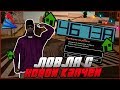 Arizona RP| Будни барыги #47  ЛОВЛЯ С НОВОЙ КАПЧЁЙ/ПОЙМАЛ КУЧУ ДОМОВ!!!