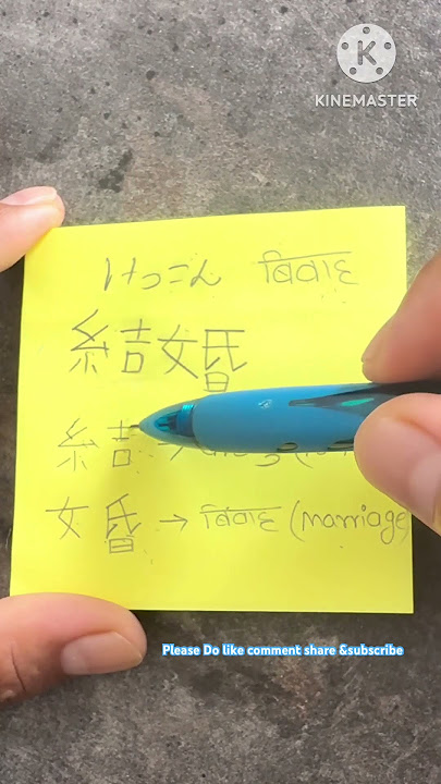 Pass Japanese exam jlpt with shorts खान्जि explained #howtopassjlpt #japan # #japaneselearning