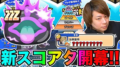 妖怪ウォッチぷにぷに 全国2位経験者による やまタン3f3整地レクチャー Yo Kai Watch Wibble Wobble Mp3