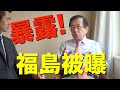 武田邦彦 福島被ばくの真相を暴露！原発事故から8年、ガン発症は20倍以上！