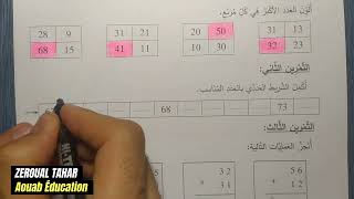 حل تقويم تشخيصي في الرياضيات (نموذج02)  2023-2024  ≡ الثانية  ابتدائي