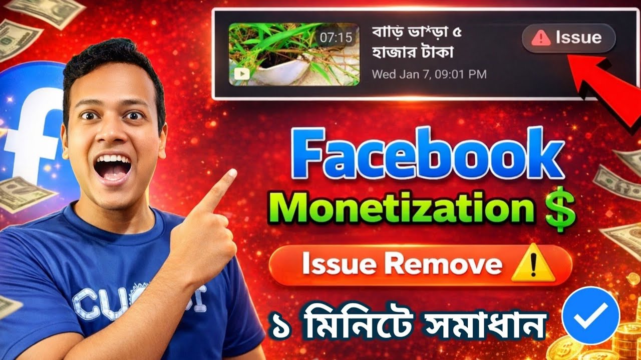 👉 Facebook Monetization Problem Fixed | Issue Remove Bangla Tutorial | FARHAN 360