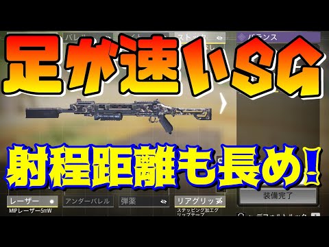 機動性を高めつつワンパン性能も残してるショットガンカスタム構成【CODモバイル COD Mobile Shotgun Play #92】
