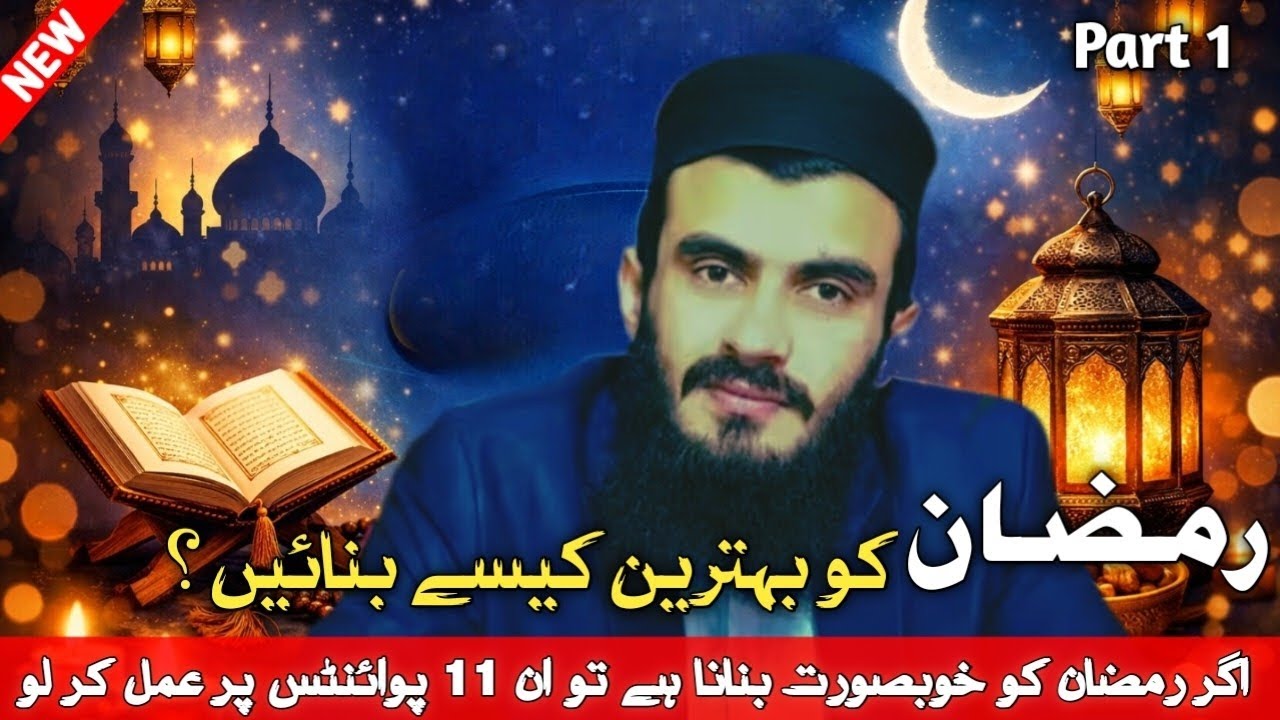 Ramzan Ko Behtareen Kesy Banayen? Part I | ALI BHAE FANS 