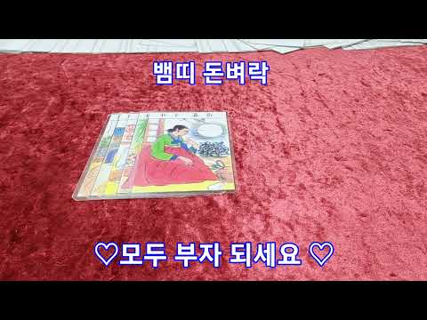 오늘의 돈벼락 운세 / 투자운 2022년 3월28일(월) / <strong>코인</strong> 주식 펀드 부동산 등의 띠별 투자운 / 복권(<strong>로또</strong>)포함