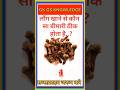 लॉन्ग खाने से कौन Gk Question || Gk In Hindi || Gk Question And Answer || Gk Quiz || Ssc || All Exam
