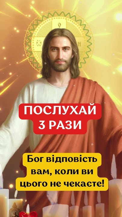 Бог єдиний, хто знає, що в твоєму серціВін той, хто ніколи не кине і ...