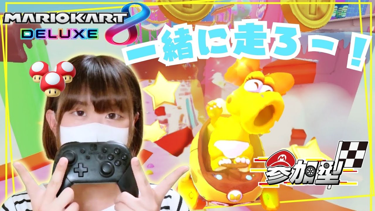 【マリオカート8DX】花粉症きたかもしれないマリカ【参加OK】