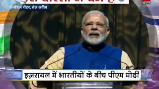 Live: PM Modi addresses Indians in Israel | पीएम मोदी ने किया इज़रायल में भारतीयों को संबोधित