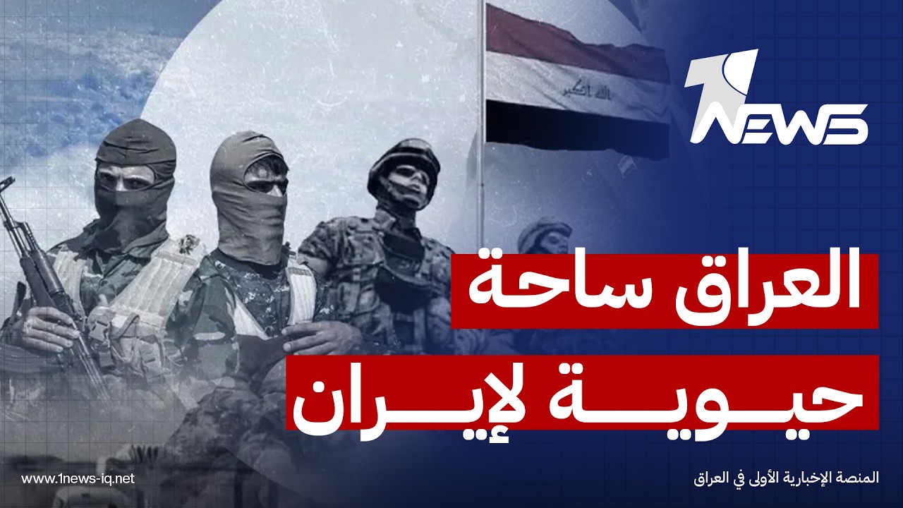 العرب اللندنية: واشنطن تراهن على استغلال التباينات داخل المعسكر الموالي لإيران في الداخل العراقي