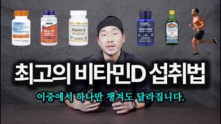 "It will become common knowledge in 5 years" Optimal Vitamin D Intake Guide (Recommended products... screenshot 2