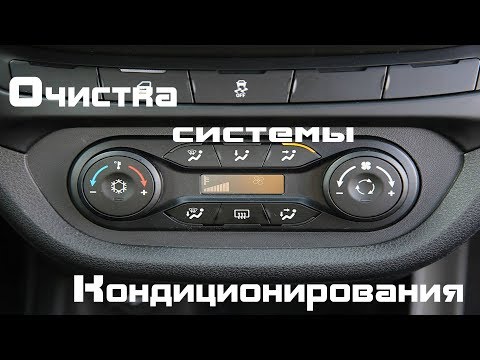 Чистим кондиционер LADA VESTA