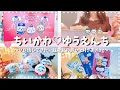 【ちいかわ】ゆうえんち🎪｜ソロ活｜満喫したよん。🎀｜癒しのひととき⌛️｜独身アラサーの休日 ⟦オタlog ⟧