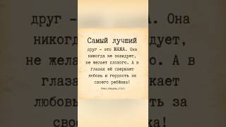 Мудрые слова 🫠 #мудрость #цитаты #цитатыосмысле #цитатыпрожизнь