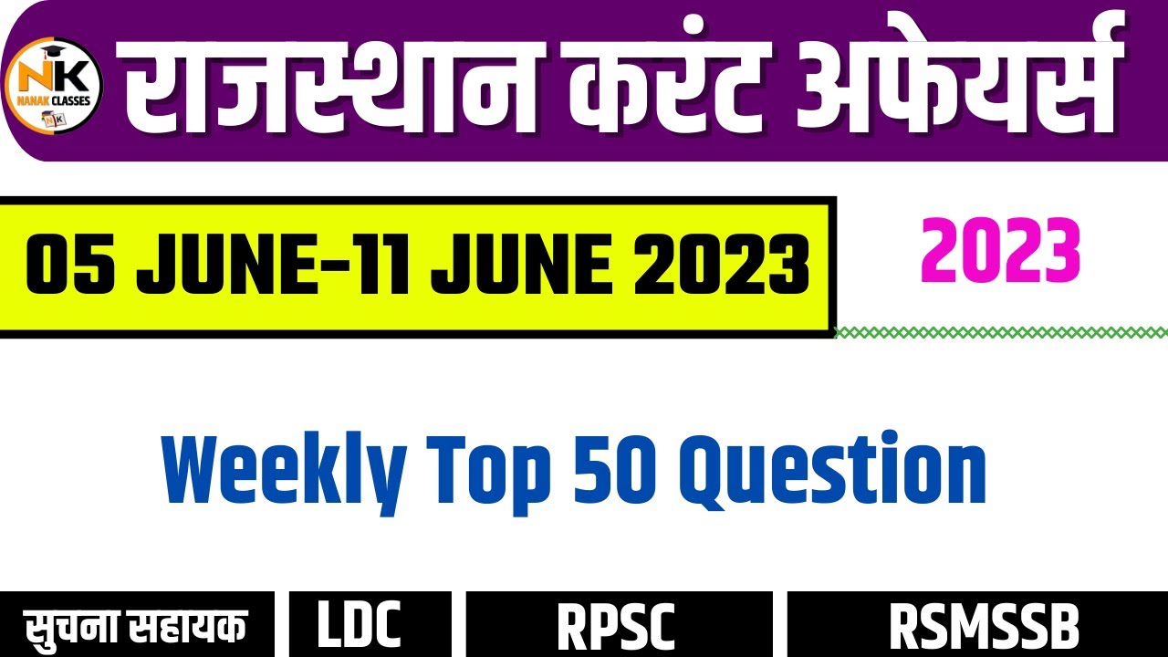 5-11 june 2023 Weekly Test Rajasthan current Affairs in Hindi || RPSC ...