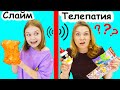 ТЕЛЕПАТИЯ Челлендж !!! Какой СЛАЙМ сделала МИЛАНА???