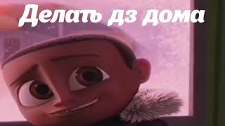 Как я делаю дз