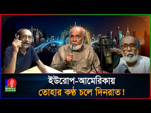 ২৮ দিনে কোরআনের তরজমা, ৫৬ বছর ধরে তোহার কণ্ঠে মুগ্ধ ইউরোপ-আমেরিকা