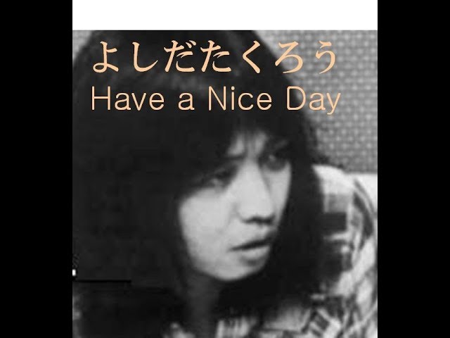 邦楽 TAKUKO YOSHIDA Have A Nice Day よしだたくろう☆Have a Nice Day 4 - YouTube