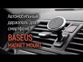 Автомобильный магнитный держатель Baseus Magnet Mount | Zopo.pro