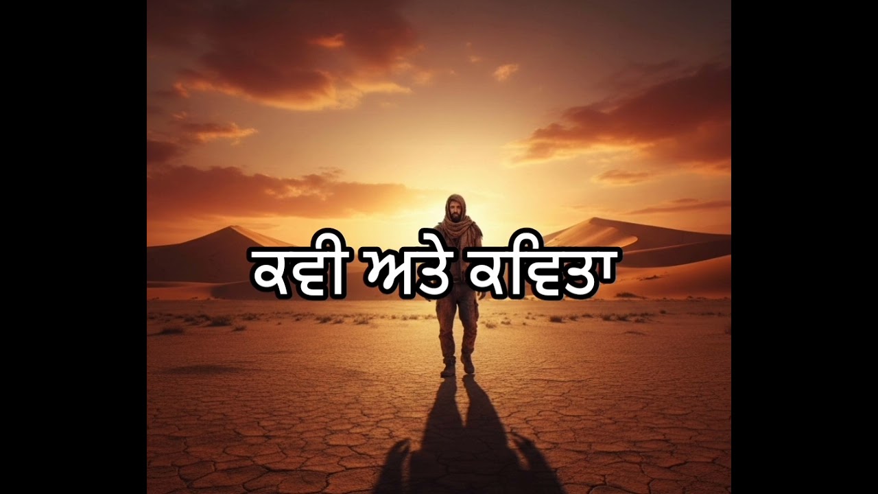 ਕਵੀ ਅਤੇ ਕਵਿਤਾ,ਵਾਰਤਕ ਲੇਖ 