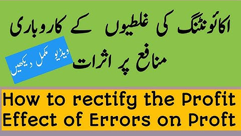 How to rectify the profit /F for Finance[By: Shams ur Rehman]