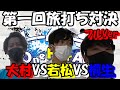 【競艇・ボートレース】第一回旅打ち対決フルVer~大村VS若松VS桐生!