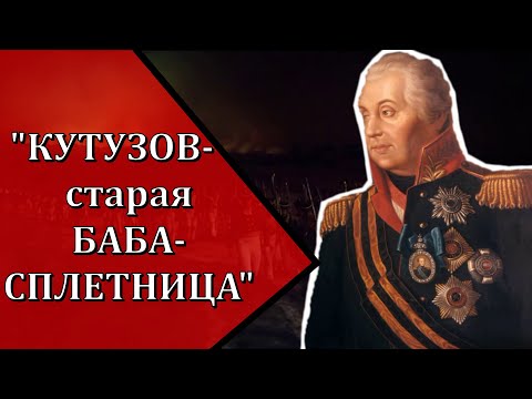 Правильно ли сделал Кутузов, отдав Москву французам?