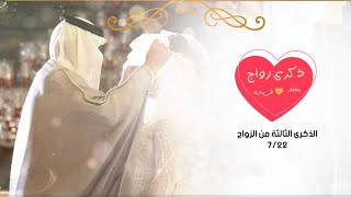 اغنية ذكرى زواج 2023 |  اجمل الايام  | anniversary - marwan almuhandis