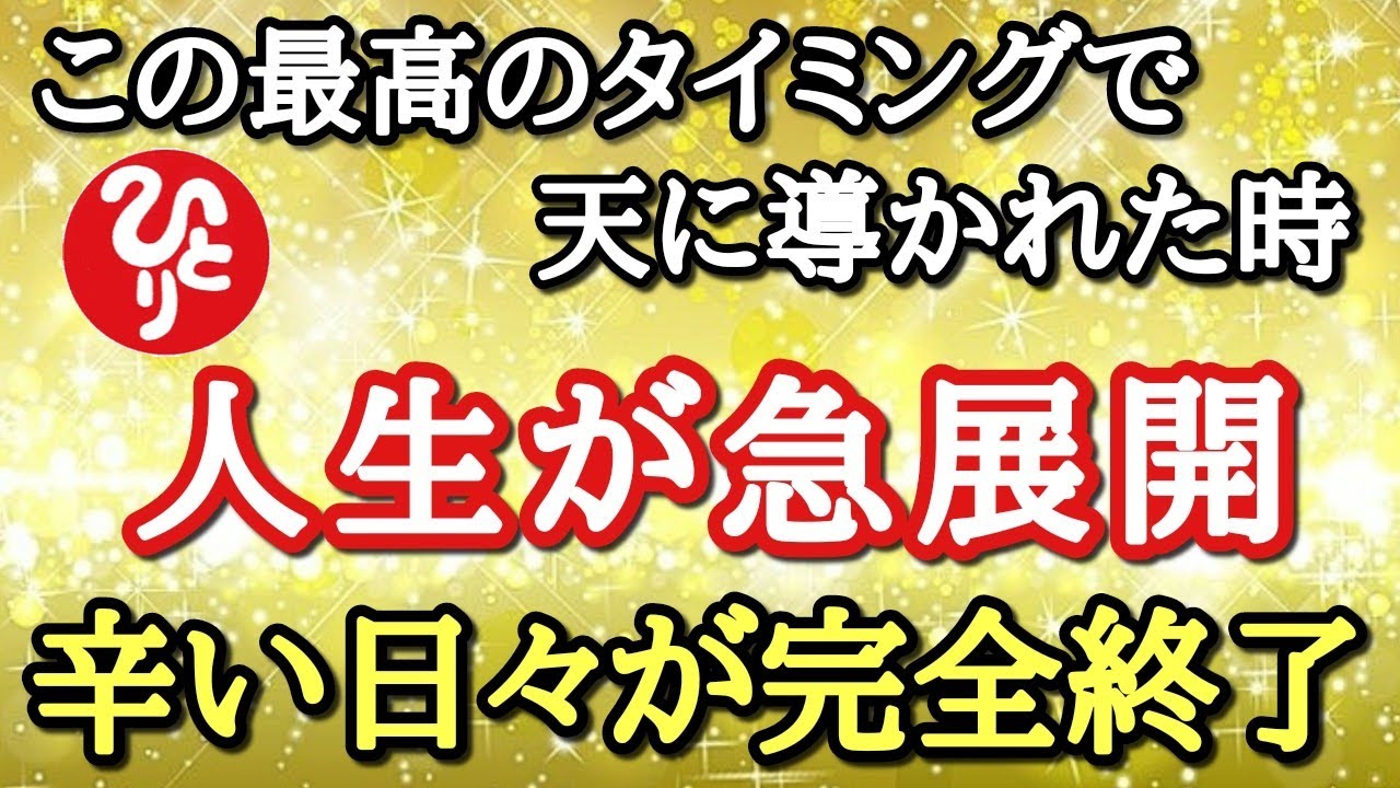 斎藤一人 激動の21年はコレを知り心の本当の正体に気付きましょう 実はあなたの悩みや苦しみ 傷ついたと思っている心は 心のフイルム 蓮の花の修行 幸せ 天国言葉 占い 癒し Youtube