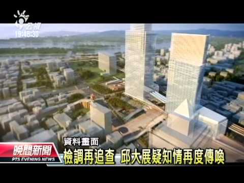 20130806公視晚間新聞－雙子星弊案 財政局長涉洩密遭傳喚