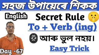 How To Improve English। Day - 61। 🚀 Master ‘To + Gerund’ Easily | English Grammar Trick You Need!