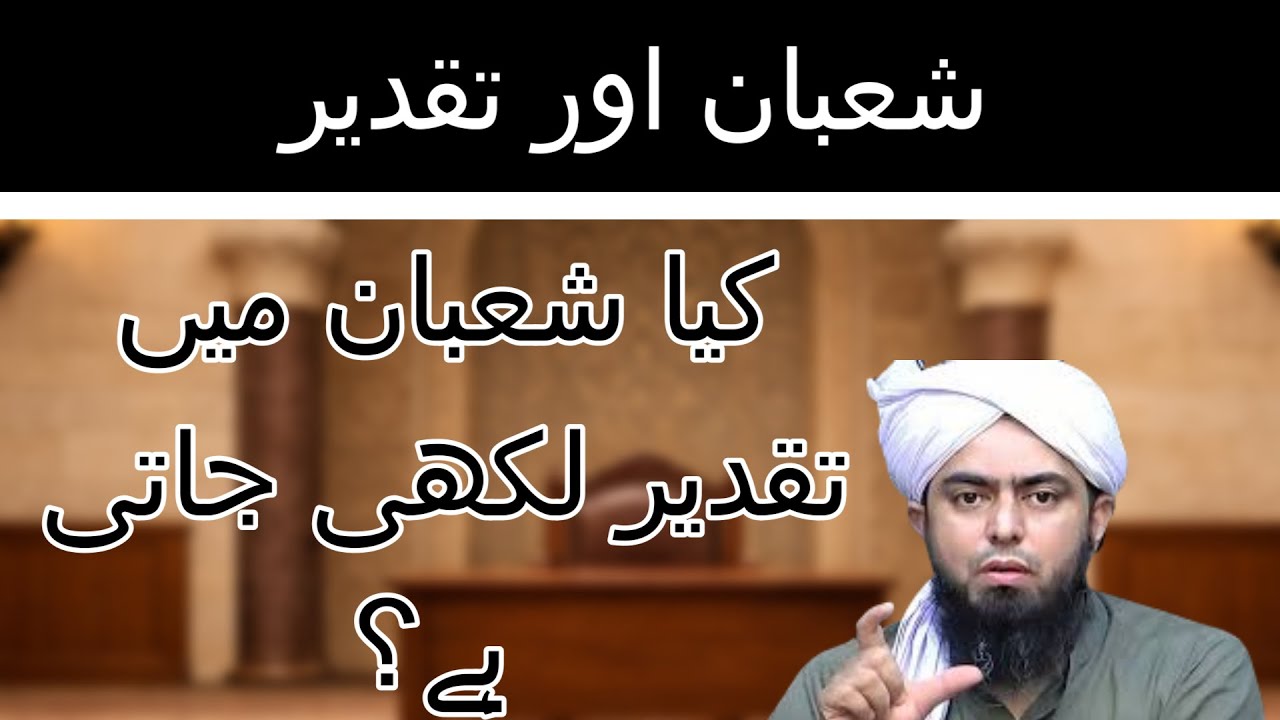 Shaban Ka Mahina aur Taqdeer Ka Faisla | Tasbeeh Ki Haqeeqat | Muhammad Ali Mirza