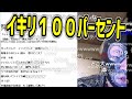加藤純一を痛烈に煽る替え歌「イキリ１００％」【2020/11/01】